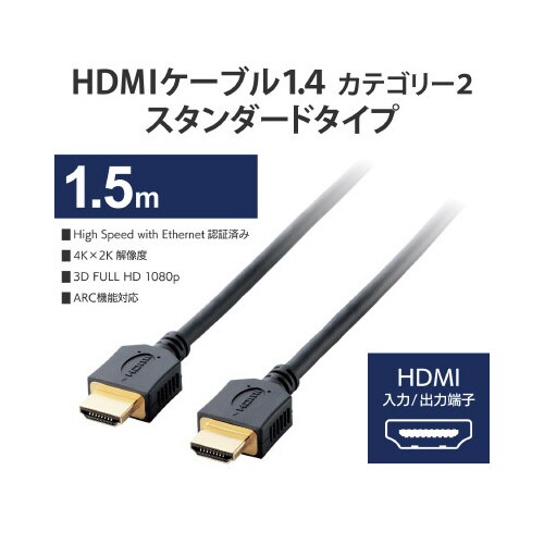 HDMIケーブル/1.5m/ブラック