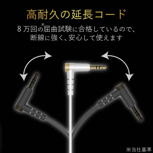 ヘッドホン延長ケーブル 高耐久 2m ホワイト