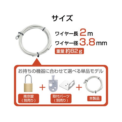ワイヤー 太さ3.8mm×長さ2m