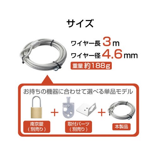 ワイヤー 太さ4.6mm×長さ3m