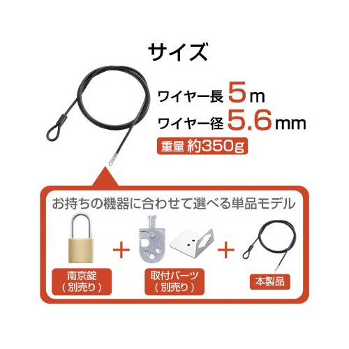 ワイヤー 太さ5.6mm×長さ5m