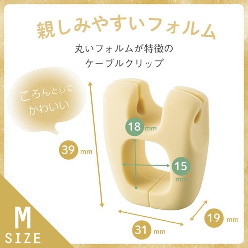 ケーブルクリップ 3個入 ベージュ