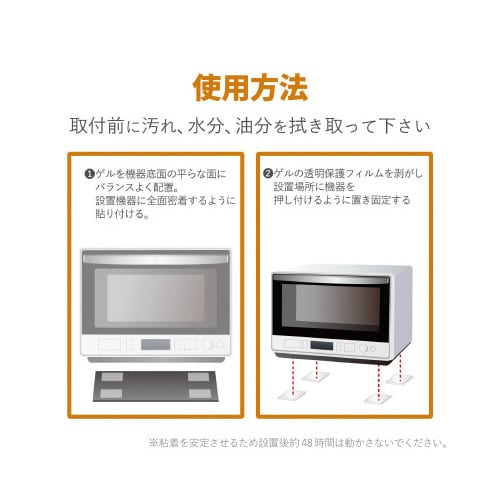 耐震ゲル 家電用 耐荷重70kg