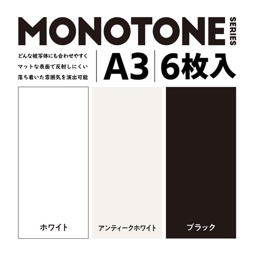 撮影用背景シート/MONOTONE/A3