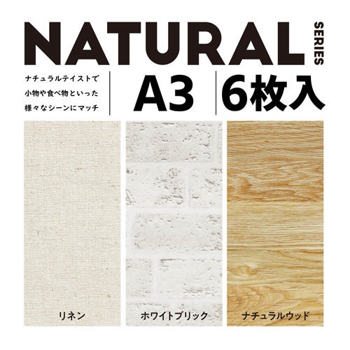 撮影用背景シート/NATURAL/A3