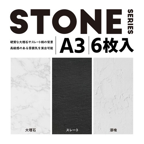 撮影用背景シート/STONE/A3