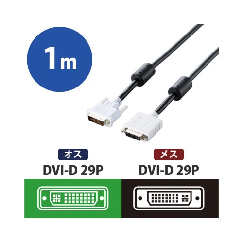 DVI延長ケーブル1m 黒