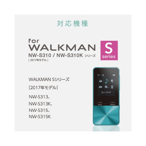 ウォークマンシリコンケース S310用 クリア