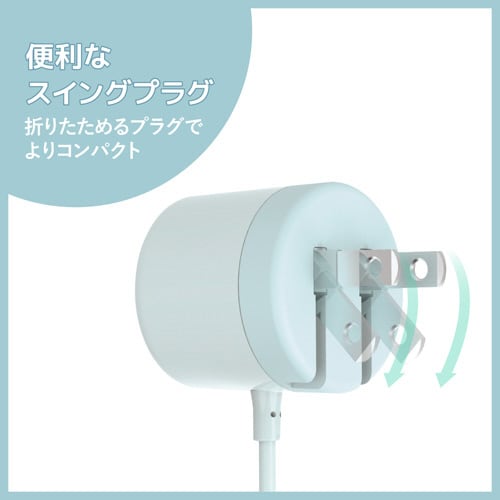AC充電器/1.5A出力/1.5m/ライトブルー