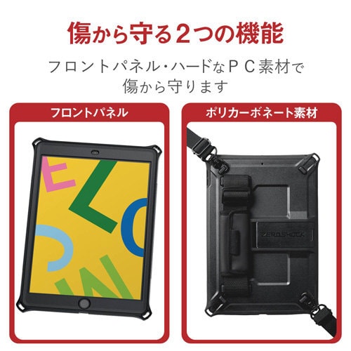 iPad 10.2 ZEROSHOCK耐衝撃ケース