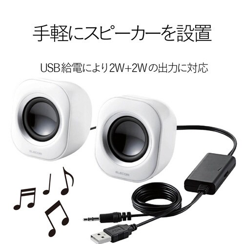 コンパクトスピーカー 4W USB電源 ホワイト
