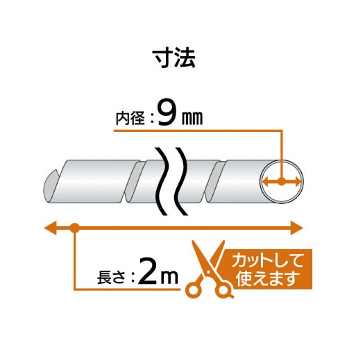 ケーブルチューブ 内径9mm 2m クリア