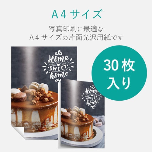 レーザー用紙 光沢紙 片面 厚手 A4 30枚