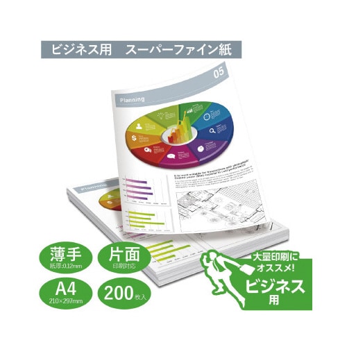 両面スーパーファイン用紙 薄手 A4 200枚