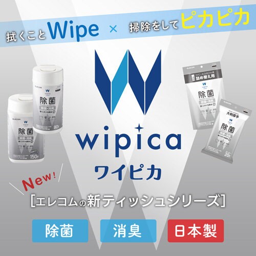 除菌ウェットティッシュ ボトル 110枚