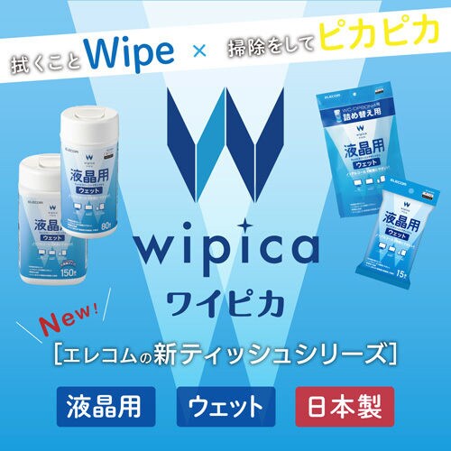 液晶用ウェットティッシュ ハンディ 15枚