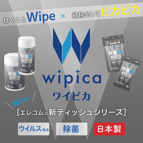 除菌ウェットティッシュ ハンディ 15枚