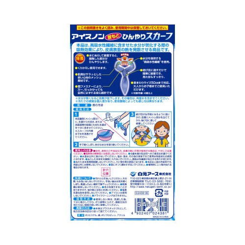 アイスノン 首もとひんやりスカーフ