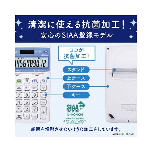 ジャスト型抗菌電卓 JW−122CL−N 5台入