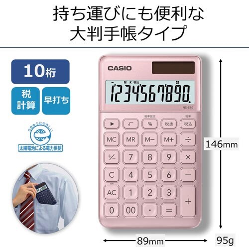 スタイリッシュ電卓 手帳型 ピンク