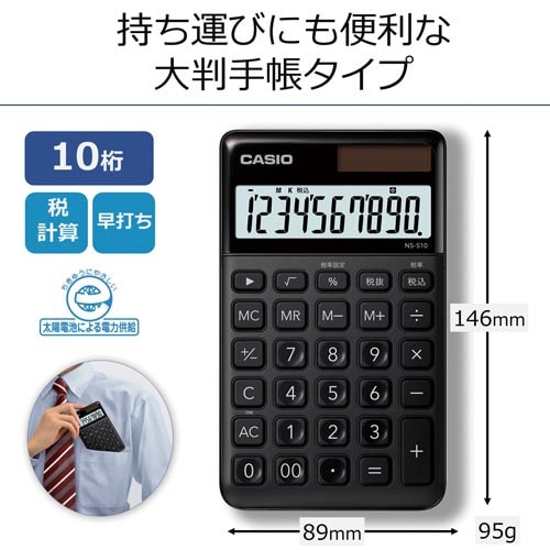 スタイリッシュ電卓 手帳型 ブラック