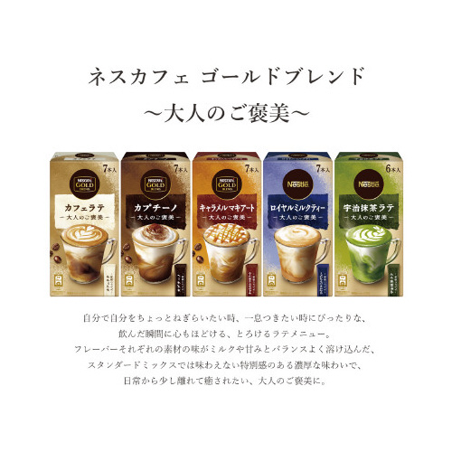 NESCAFEゴールド　カプチーノ×４　カフェラテ×３　７本セット