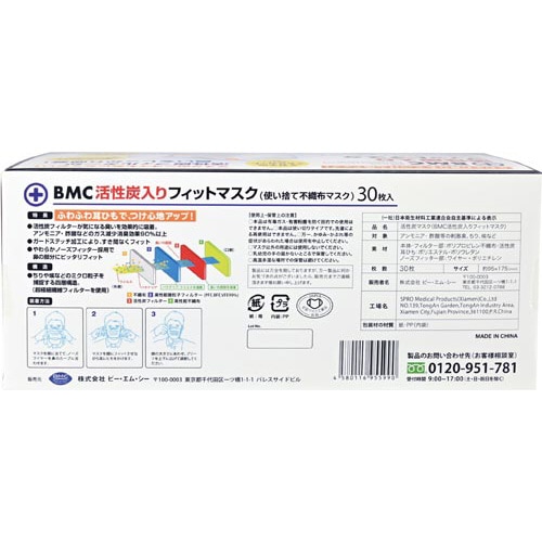 BMC活性炭フィットマスク 30枚