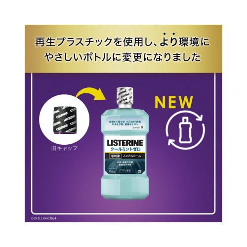 薬用リステリンクールミントゼロ500ML