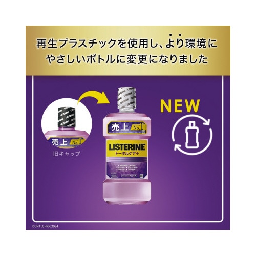 薬用リステリントータルケアプラス500ML