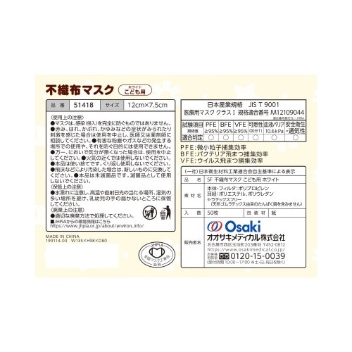 SF 不織布マスク こども用 50枚入