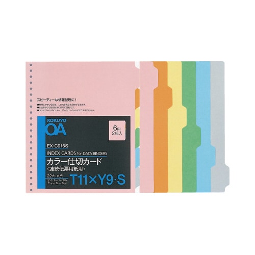 連続伝票用カラー仕切カード縦T11×横9 6山2組