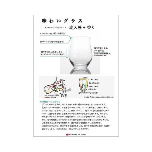 味わいグラス 3個セット