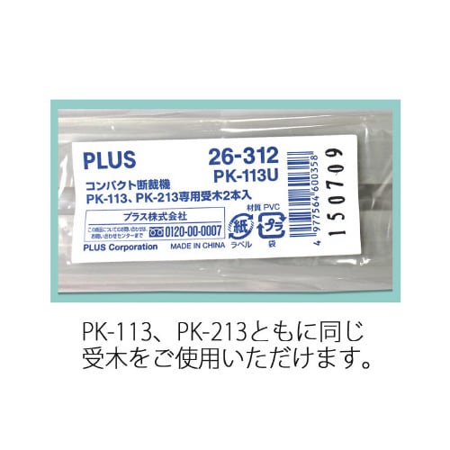 受木 PK−113、PK−213専用 2本入