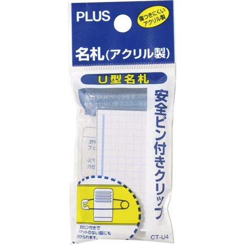 アクリルU型名札 U−4 1枚