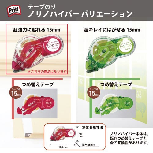 ノリノハイパー 超強力に貼れる レッド 3個