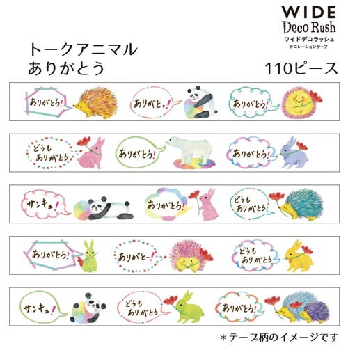 ワイドデコラッシュ10mmトークアニマルありがとう