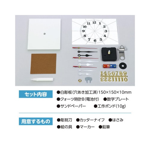 手作り時計工作キット