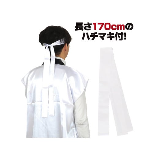 サテンロングハッピ白(赤襟)Lハチマキ付