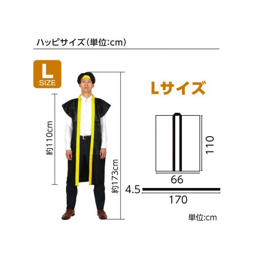ソフトサテンロングハッピL黒/黄襟ハチマキ付