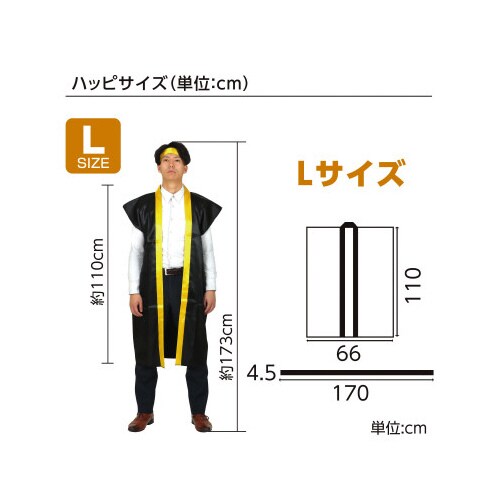 ソフトサテンロングハッピL黒/金襟ハチマキ付