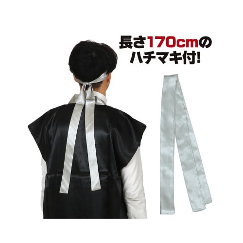 ソフトサテンロングハッピL黒/銀襟ハチマキ付