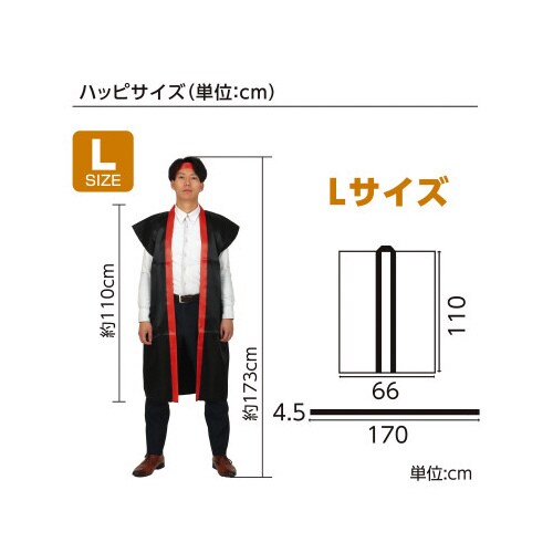 ソフトサテンロングハッピL黒/赤襟ハチマキ付