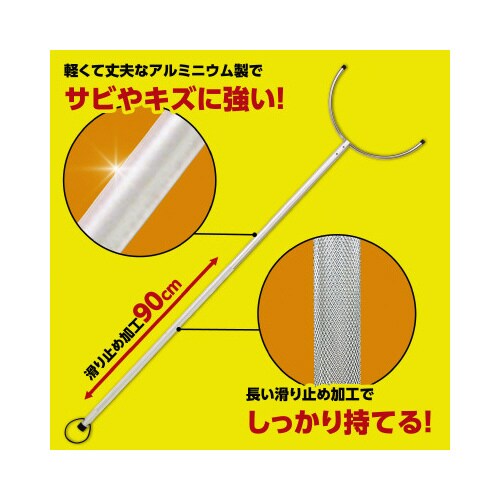 さすまた 1本