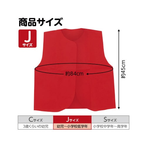 衣装 不織布ベスト 赤
