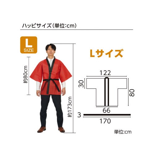 不織布ハッピ大人用 赤