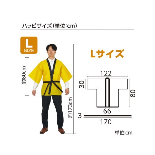 不織布ハッピ大人用 黄