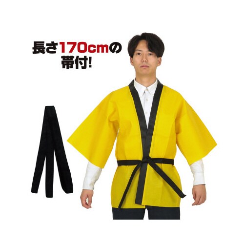 不織布ハッピ大人用 黄