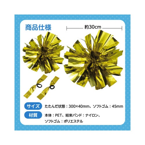 ハンドフリーチアポンポンゴールド