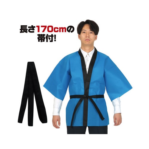 カラー不織布ハッピ 大人用 L 青