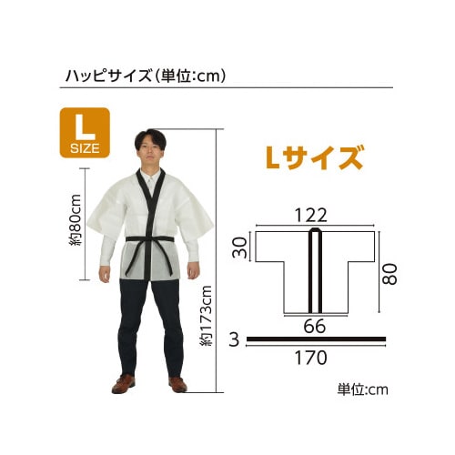 カラー不織布ハッピ 大人用 L 白